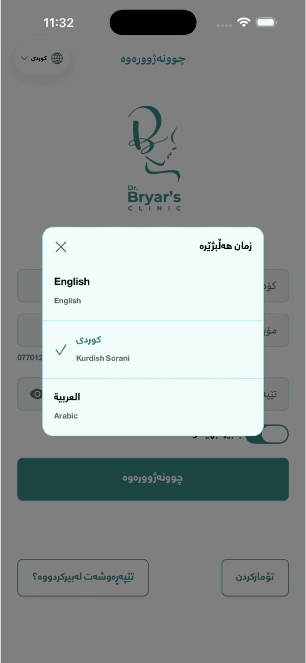 Dr. Bryar's Clinic — هەڵبژاردنی زمان
