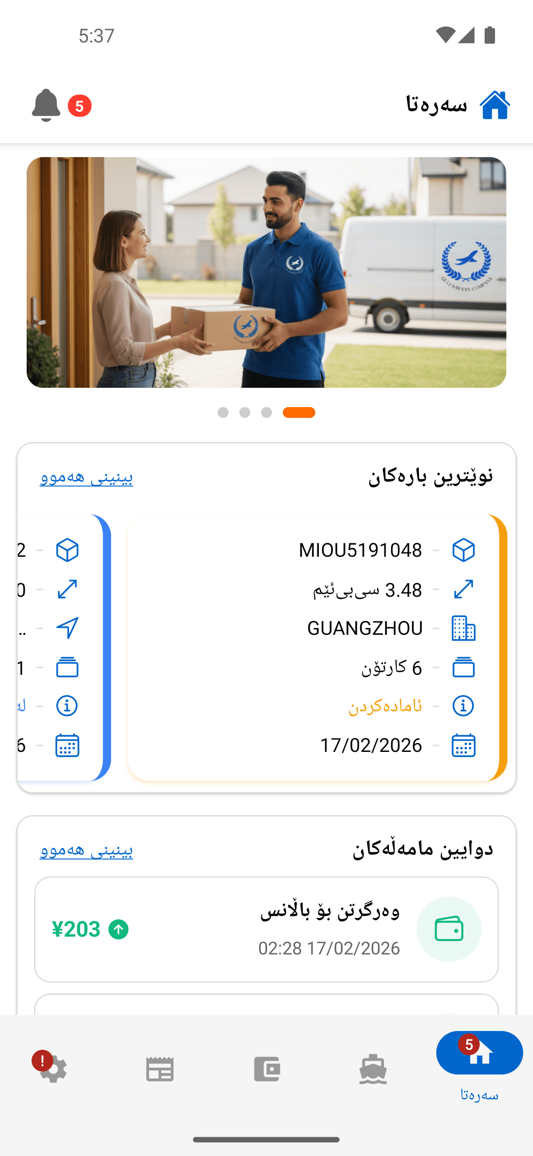 Gule Sawsan — سەرەتا