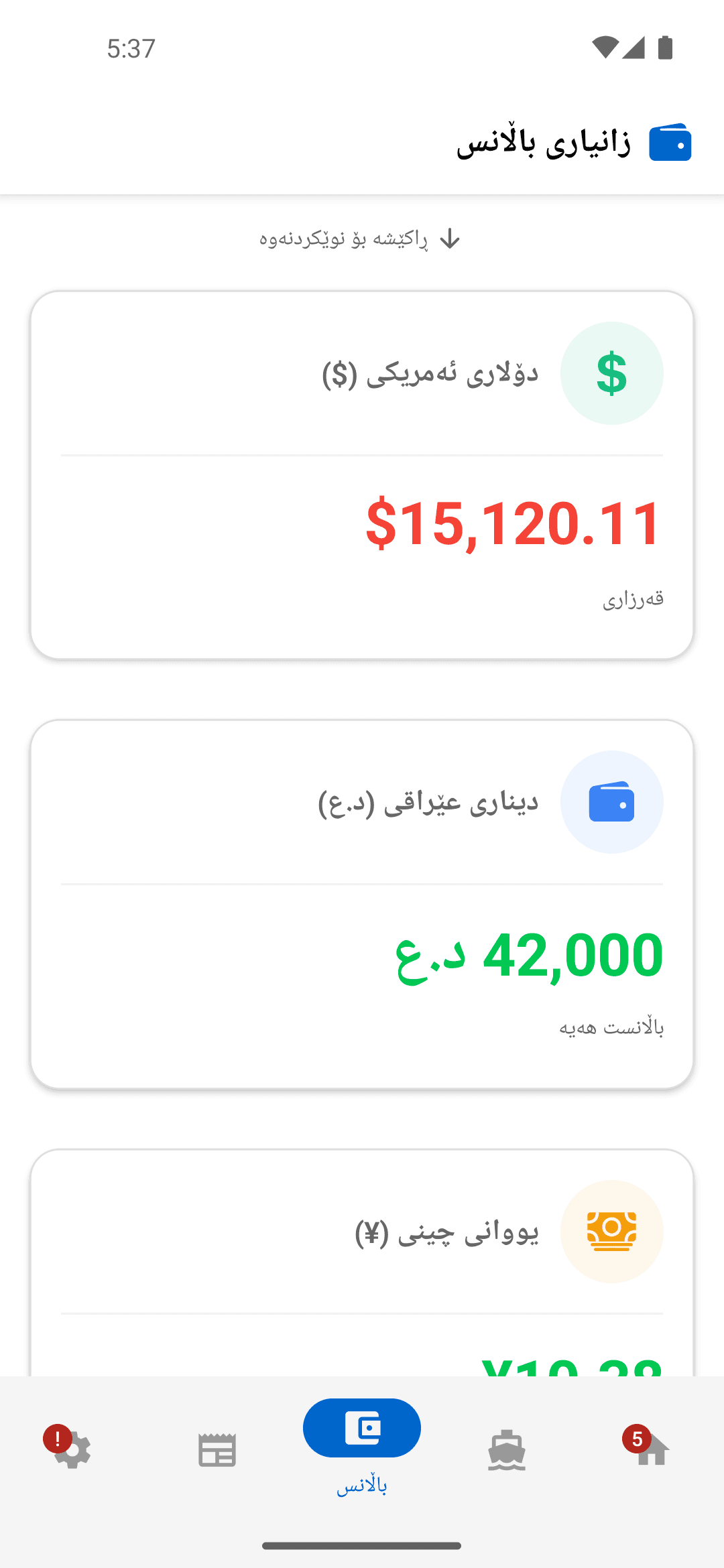 Gule Sawsan — بالانس